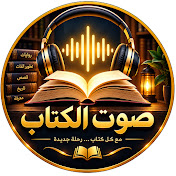 صوت الكتاب
