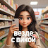sBVWZyOtnL0-channel-avatar-Везде с Викой