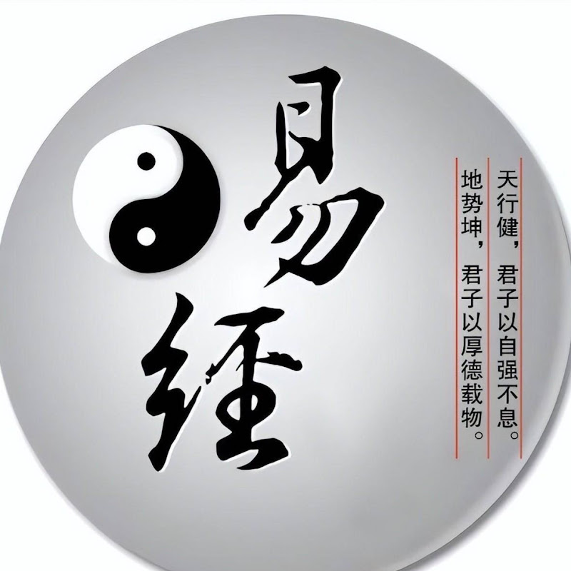 易經開示 Logo