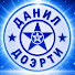 DzrfwuQoe4w-channel-avatar-Архив | Данил Доэрти