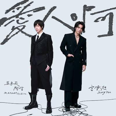 Jerry Yan / Ngôn Thừa Húc / 言承旭