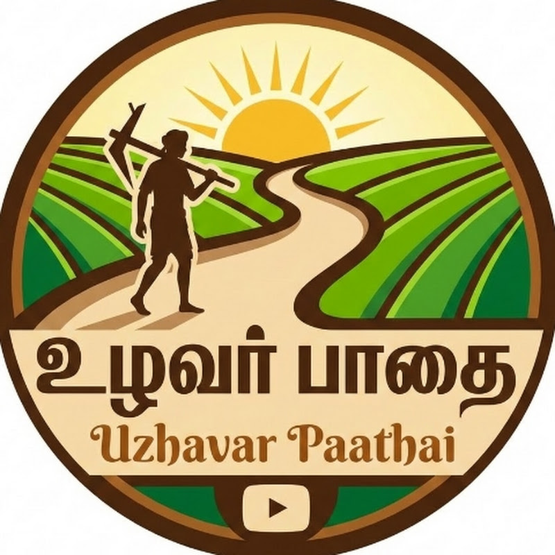 உழவர் பாதை Uzhavar Paathai 
