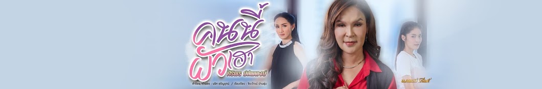 à¸¨à¸´à¸£à¸´à¸žà¸£ à¸­à¸³à¹„à¸žà¸žà¸‡à¸©à¹Œ OFFICIAL YouTube channel avatar