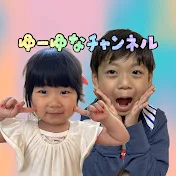 Yu Yuna Channel / ゆーゆなチャンネル