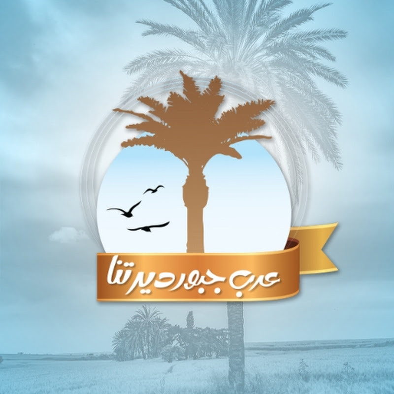 عرب جبور ديرتنا 