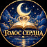 qhXjvTrhMlo-channel-avatar-ГОЛОС СЕРДЦА