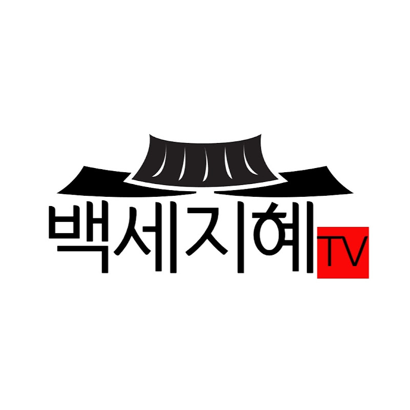 백세지혜TV