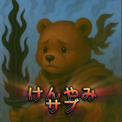 けんやみのガチャ倉庫:Kennyami