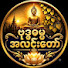 mDGR7OVLBGQ-channel-avatar-ဗုဒ္ဓဓမ္မအလင်းတော်