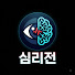 uNDfyE15T7Y-channel-avatar-심리전