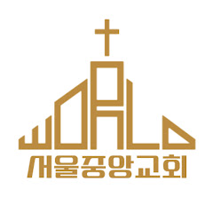 서울중앙성결교회