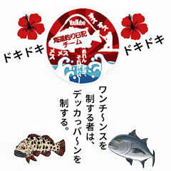 海道釣り日記  (奄美　編)