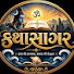 6Leh17exz10-channel-avatar-કથાસાગર
