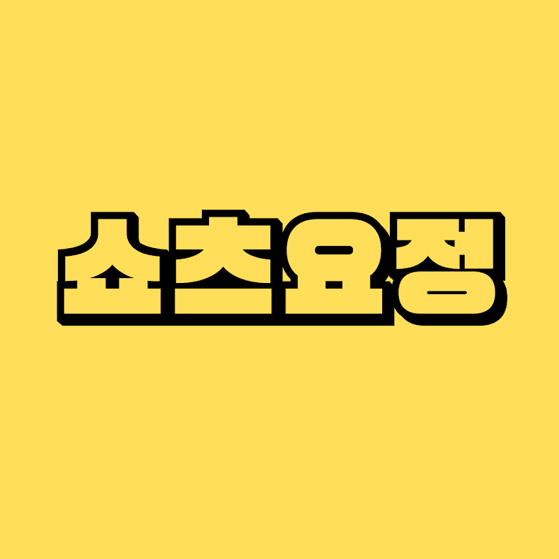 쇼츠요정