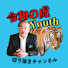 fno93S7ZB5c-channel-avatar-【忙しい人ための】令和の虎Youth切り抜きch