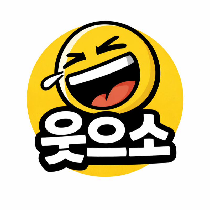웃으소 thumbnail