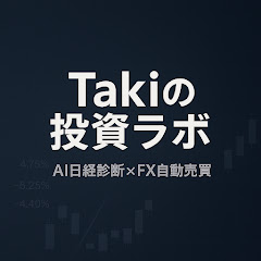 Takiの投資ラボ – AI日経 × BTC診断 × 自動売買