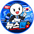 IR2Jxt_q7tc-channel-avatar-뉴스맨
