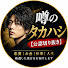 -ABEWLk8CuI-channel-avatar-タカハシの男塾