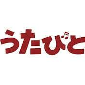 うたびと