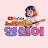 @노래하는영선이tv