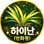 하이난(만화원)