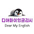 yu1GOkesTR0-channel-avatar-디어 마이 잉글리시