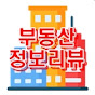 부동산정보리뷰