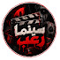 XjOrxmOwjrk-channel-avatar-سينما رعب