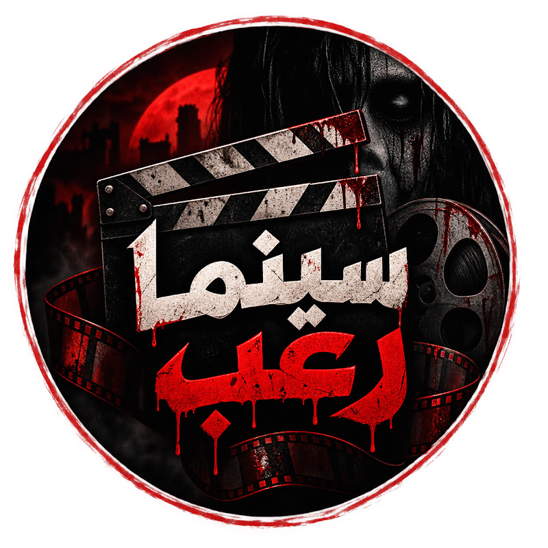 سينما رعب