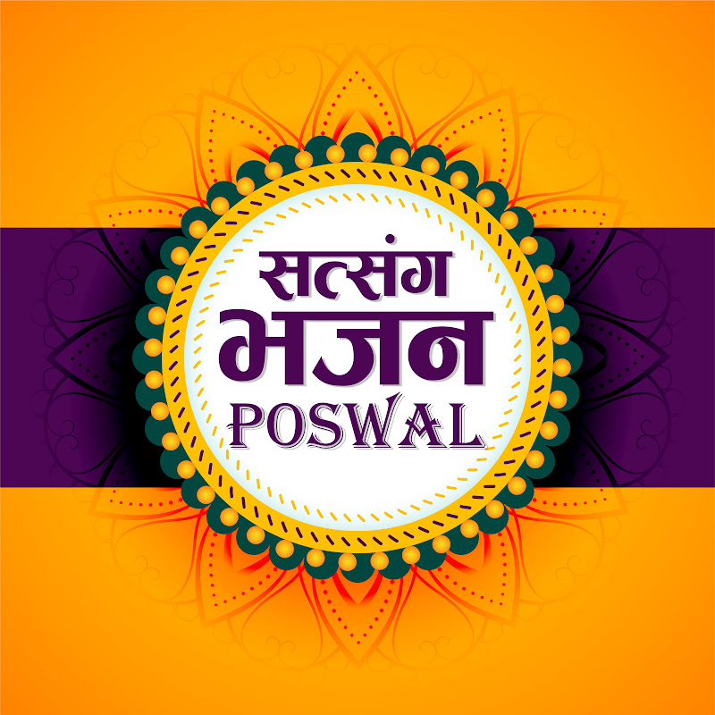  Satsang Bhajan Poswal