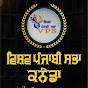 Vishav Punjabi Sabha logo