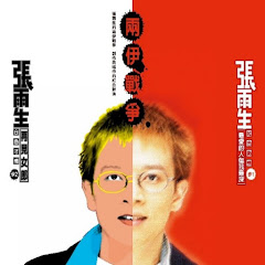 Chang Yu-sheng - Topic