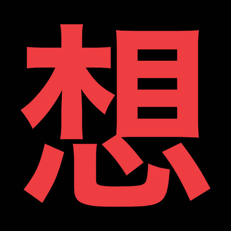 切り抜き思想