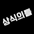 Ixmqye2cH5A-channel-avatar-상식의틀
