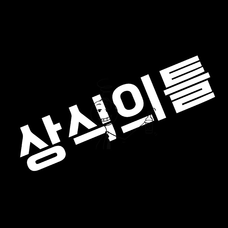상식의틀