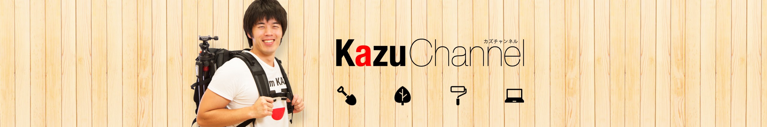 カズチャンネル/Kazu Channel