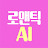@로맨틱AI