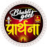 xtS_8Of4A4Q-channel-avatar-Prarthana Bhakti Geet