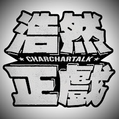 浩然正戲アイコン画像