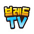 yt5HrwSRMvc-channel-avatar-브레드TV