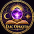 fp4ovUr0RoE-channel-avatar-Глас Оракула