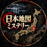 wsq9klZmvJU-channel-avatar-日本地図ミステリー