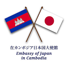 Embassy of Japan in Cambodia ស្ថានទូតជប៉ុននៅកម្ពុជា