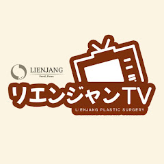 [公式] 韓国リエンジャン美容外科・皮膚科 ch.リエンジャンTV アイコン画像