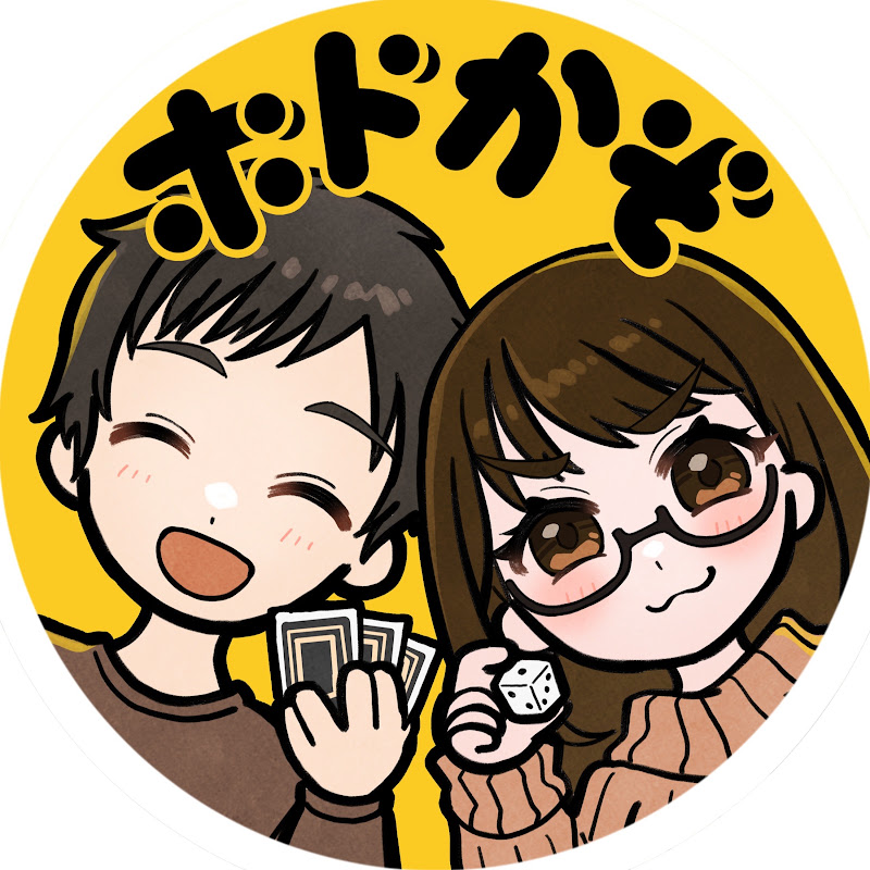 ボドかぞ