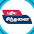 3zvLJoqvKxA-channel-avatar-Puthiya Sinthanai 