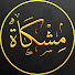 0WJbbm0VeRI-channel-avatar-مشكاة TV