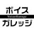 hawRwVtYC1c-channel-avatar-ボイスガレッジチャンネル in YouTube