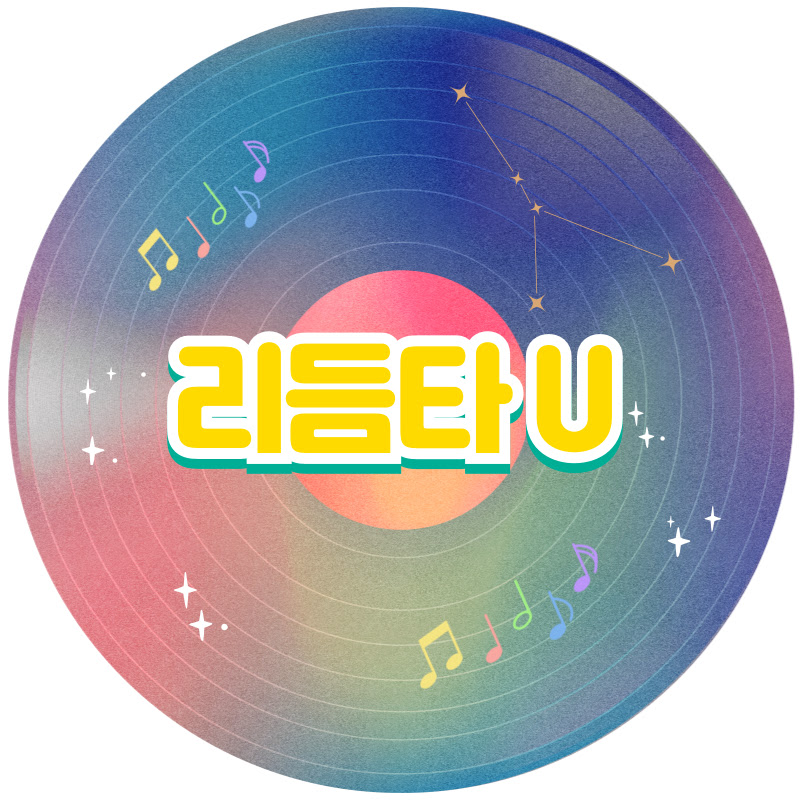 리듬타U